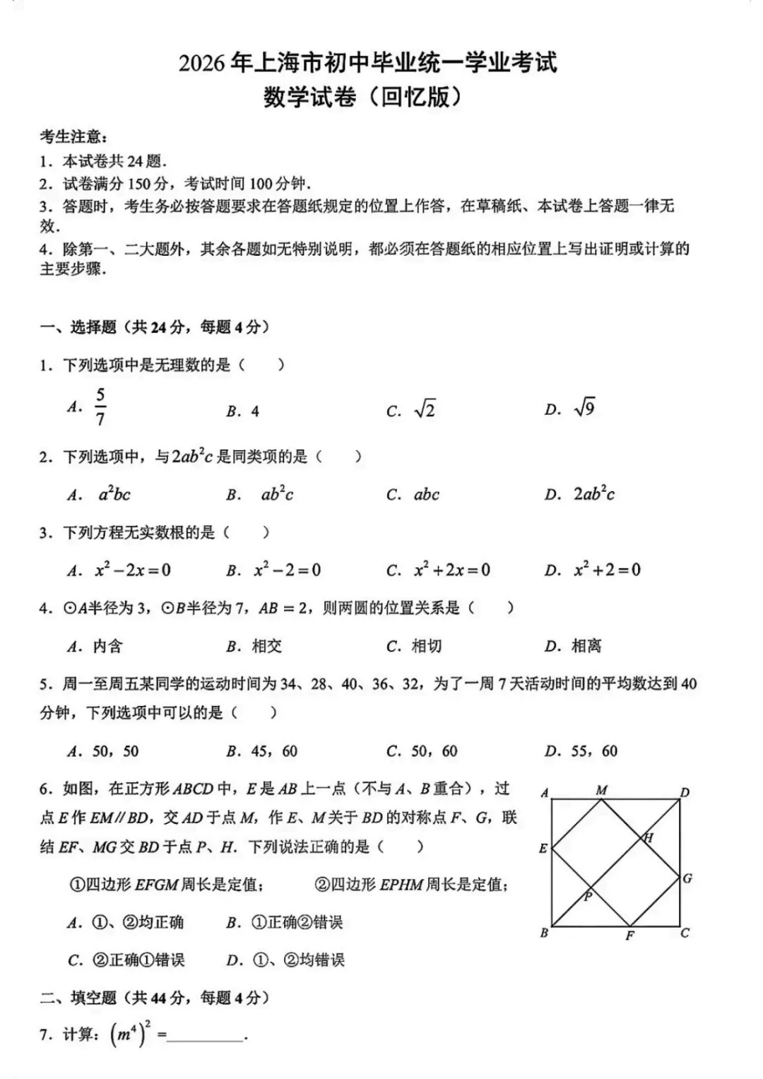 2026上海中考数学到底难不难?完整版真题+解析已出!-第2张图片-四季读书网