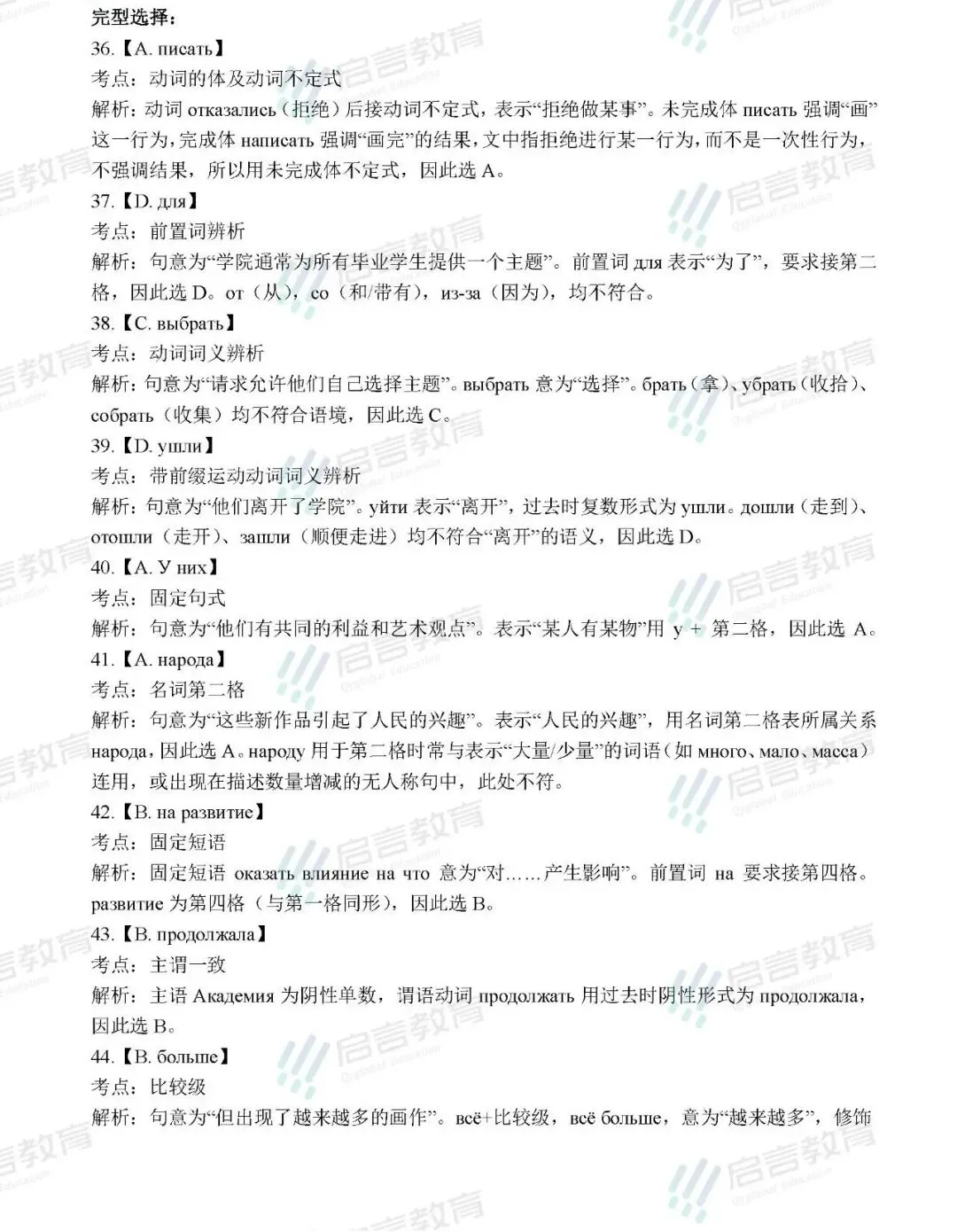 2026年俄语高考真题+参考答案-第15张图片-四季读书网 2026年俄语高考真题+参考答案-第15张图片-四季读书网