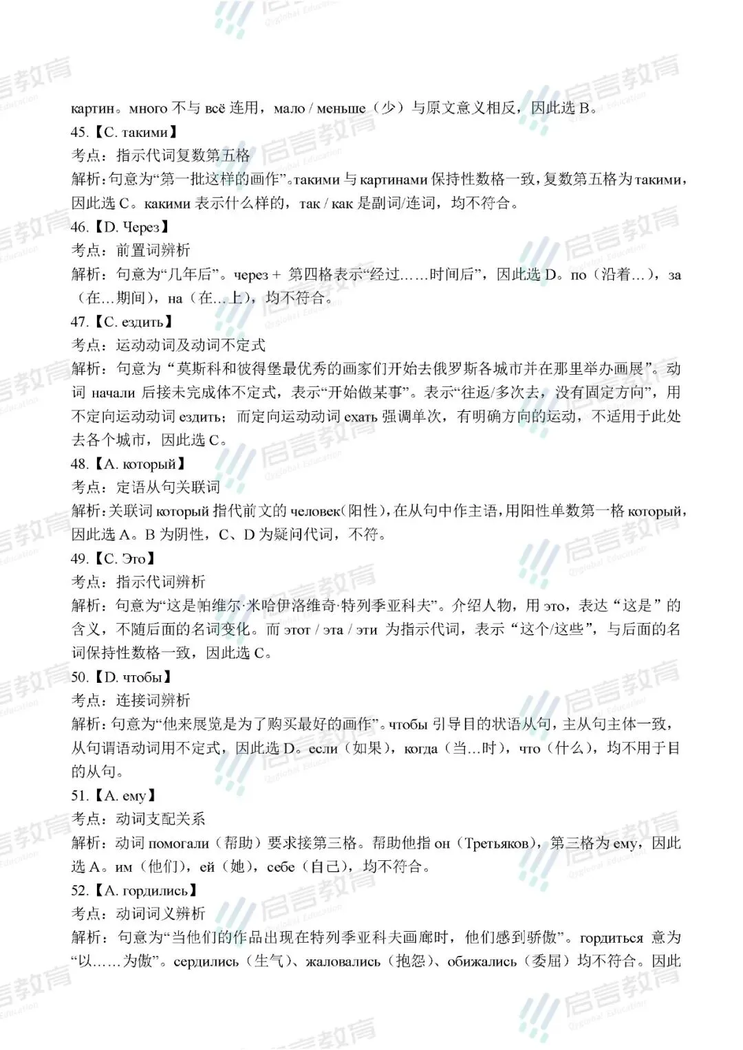 2026年俄语高考真题+参考答案-第16张图片-四季读书网 2026年俄语高考真题+参考答案-第16张图片-四季读书网