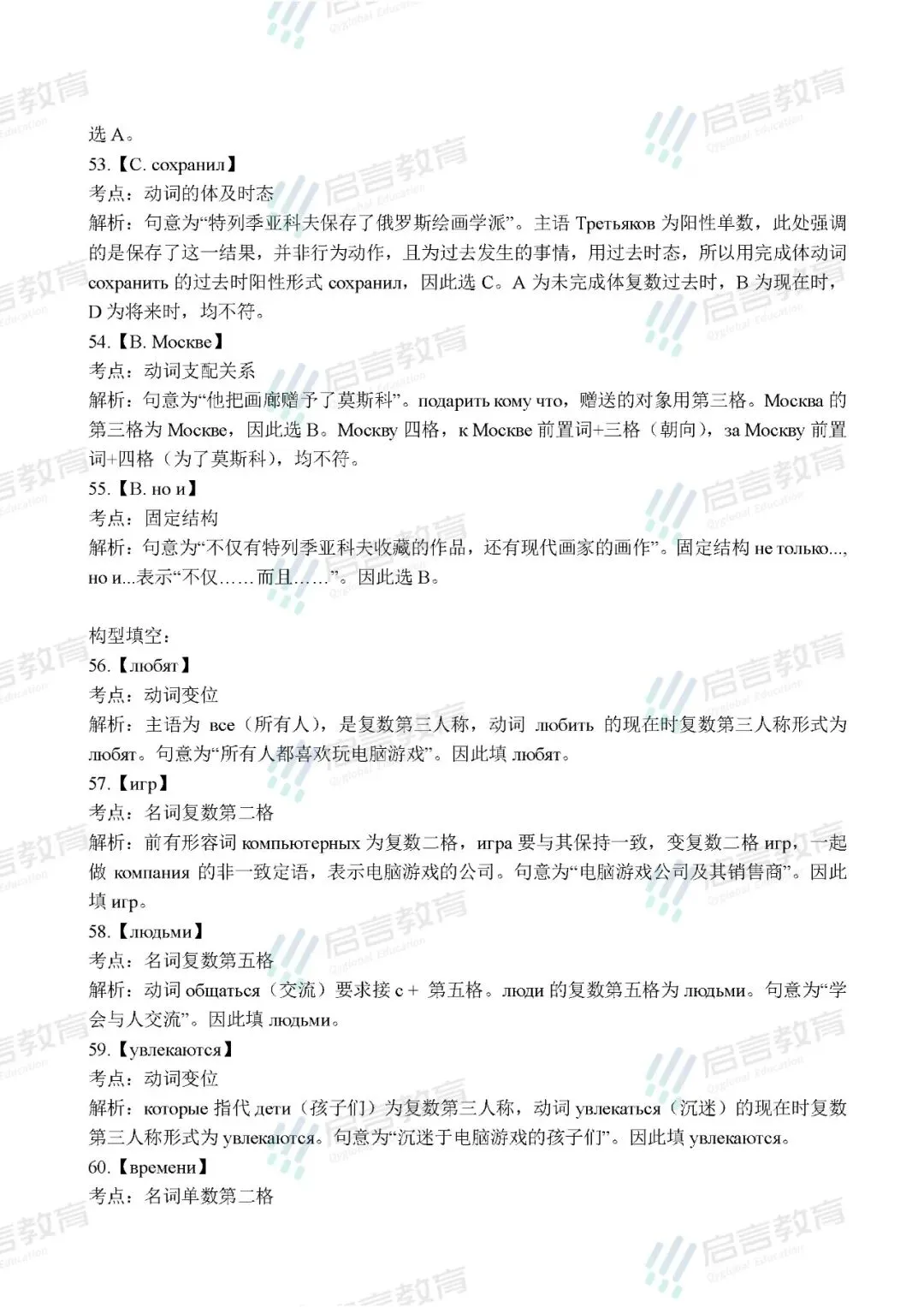 2026年俄语高考真题+参考答案-第17张图片-四季读书网 2026年俄语高考真题+参考答案-第17张图片-四季读书网