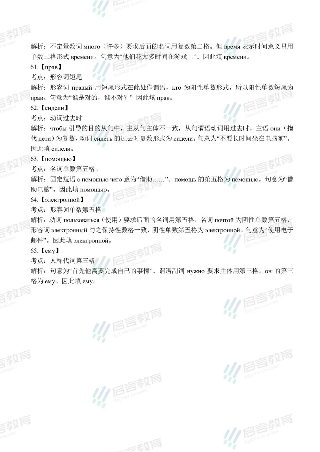 2026年俄语高考真题+参考答案-第18张图片-四季读书网 2026年俄语高考真题+参考答案-第18张图片-四季读书网