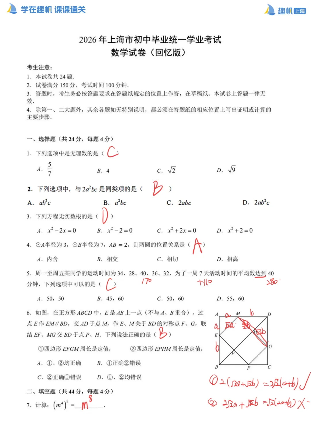 2026上海中考数学到底难不难?完整版真题+解析已出!-第6张图片-四季读书网