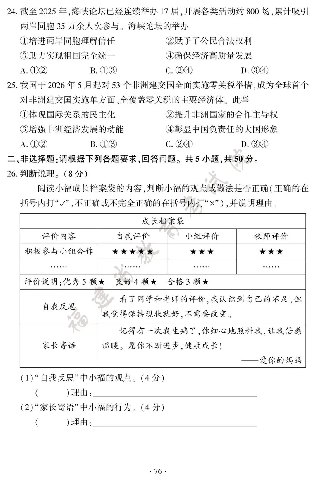 刚刚,2026福建中考试卷+答案发布!-第77张图片-四季读书网