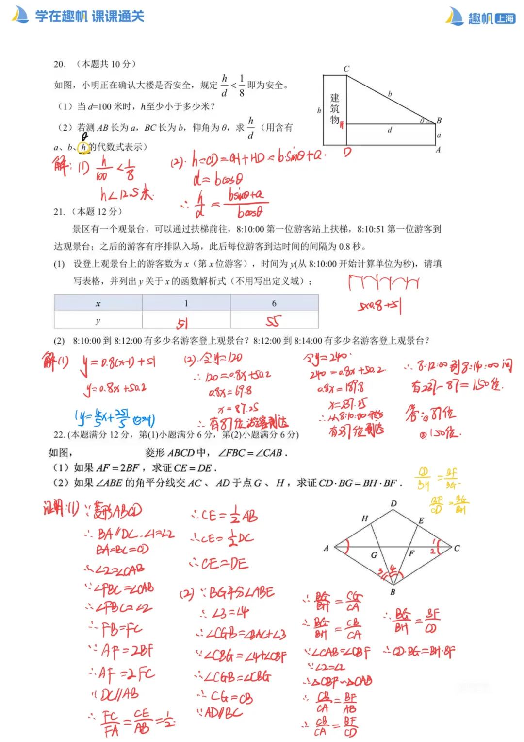 2026上海中考数学到底难不难?完整版真题+解析已出!-第8张图片-四季读书网