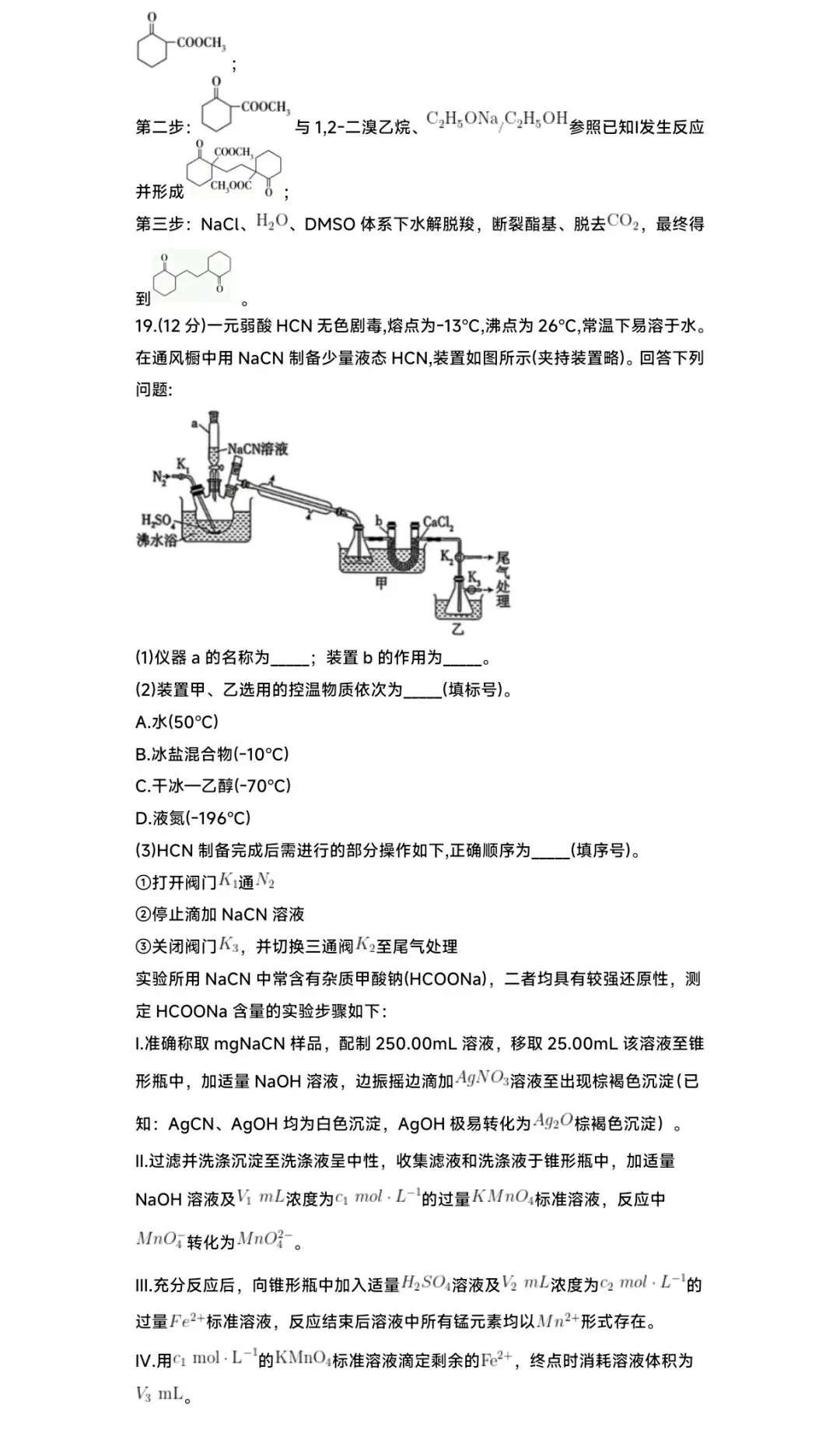 山东2026高考化学试卷及解析(二)-第1张图片-四季读书网