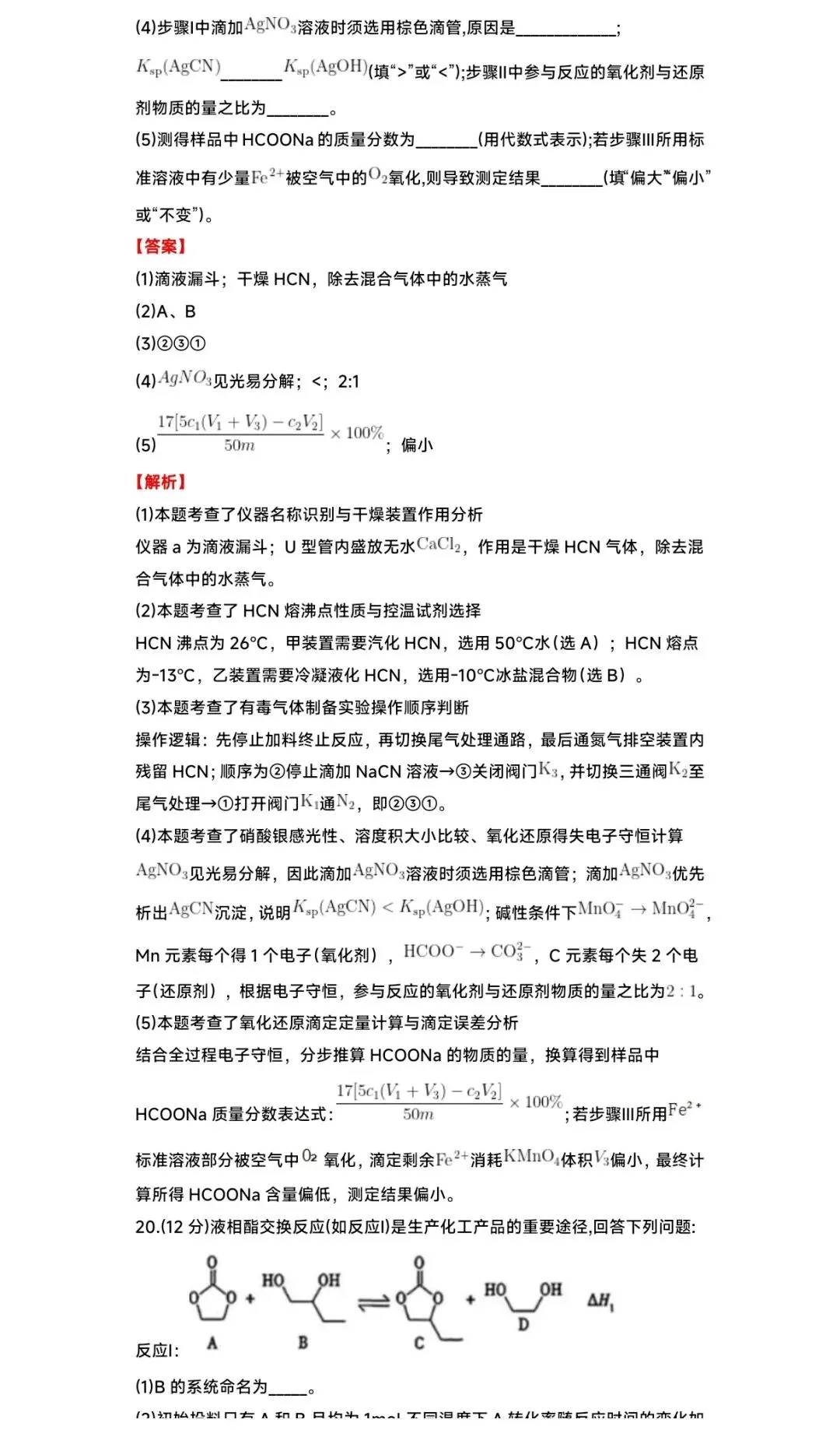 山东2026高考化学试卷及解析(二)-第2张图片-四季读书网