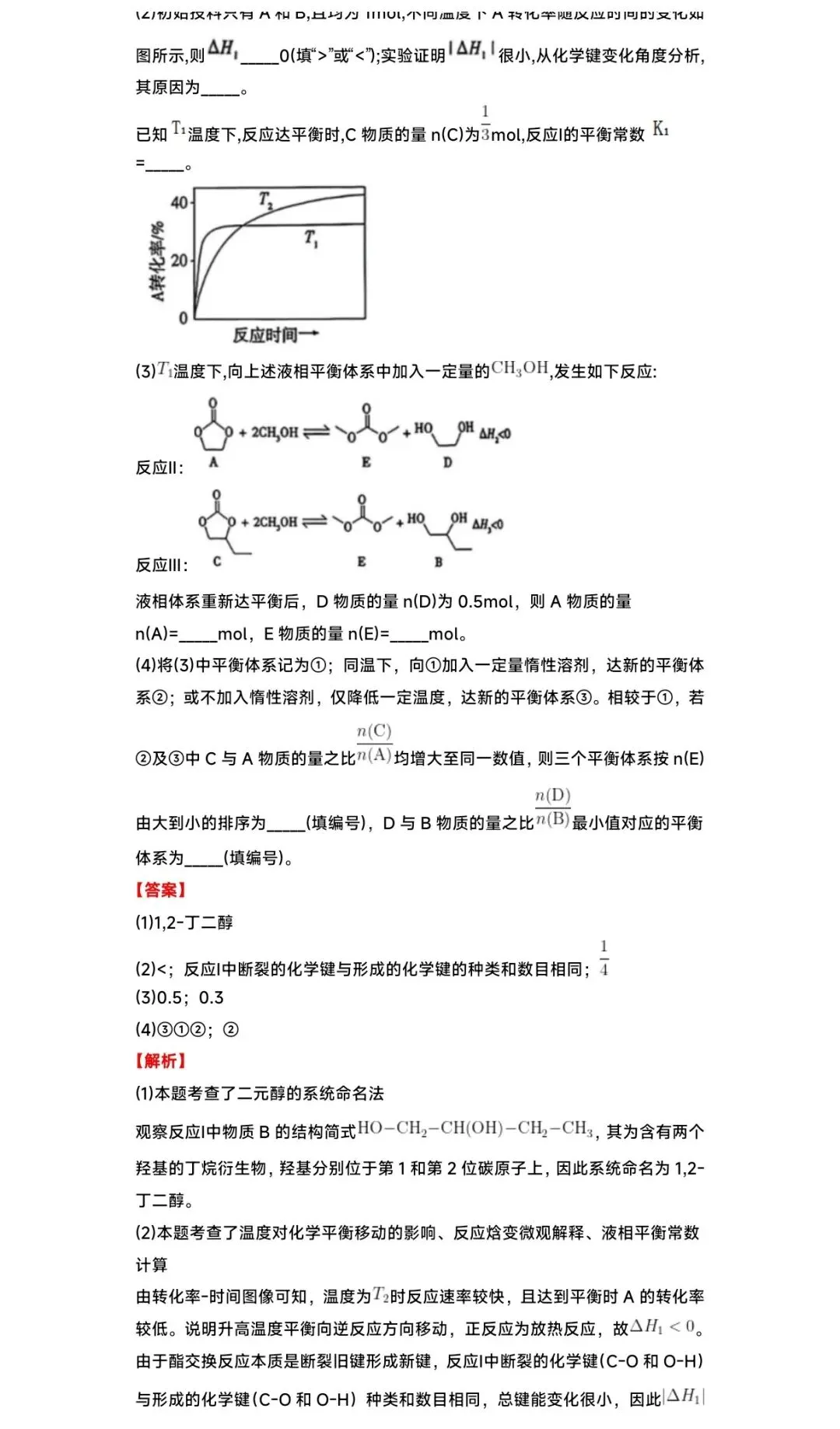 山东2026高考化学试卷及解析(二)-第3张图片-四季读书网