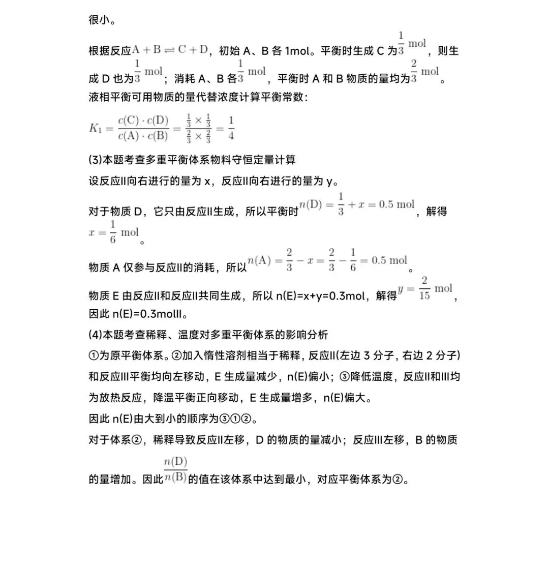 山东2026高考化学试卷及解析(二)-第4张图片-四季读书网
