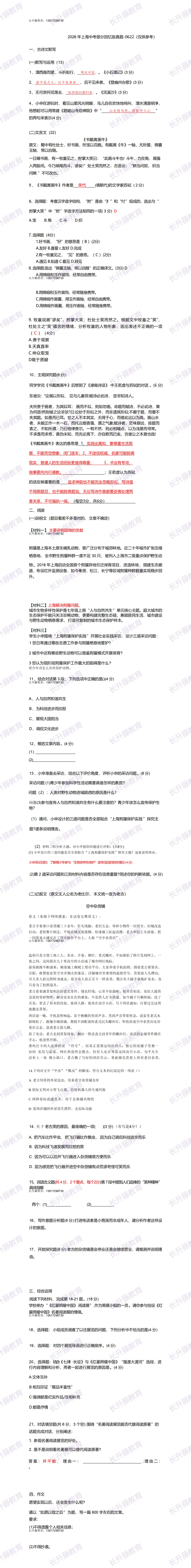 26年中考全科真题+答案-第2张图片-四季读书网
