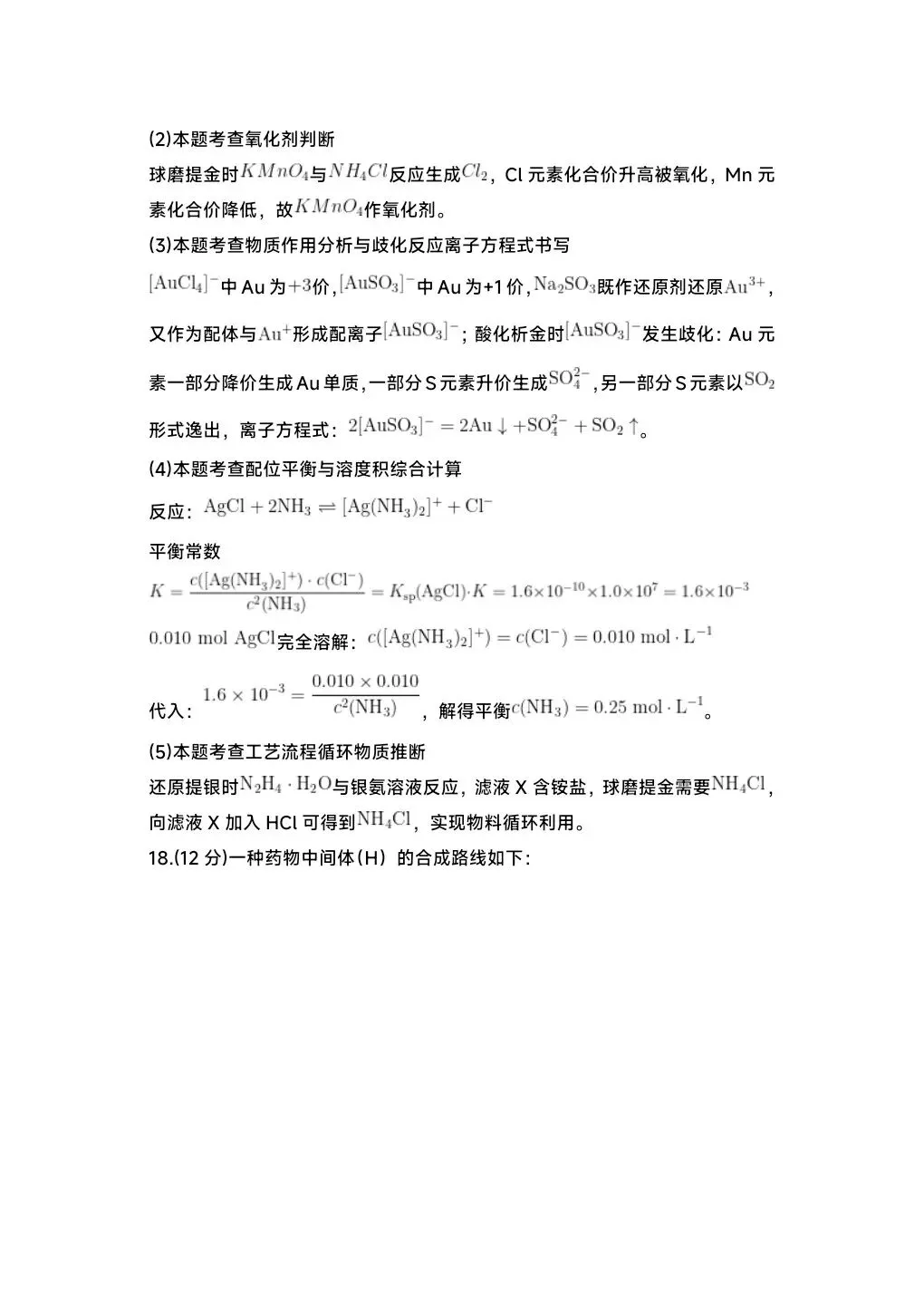山东2026高考化学试卷及解析(二)-第5张图片-四季读书网
