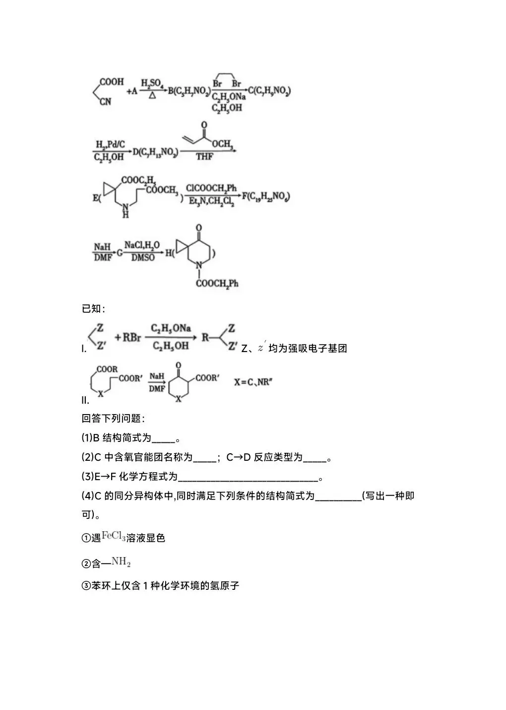 山东2026高考化学试卷及解析(二)-第6张图片-四季读书网
