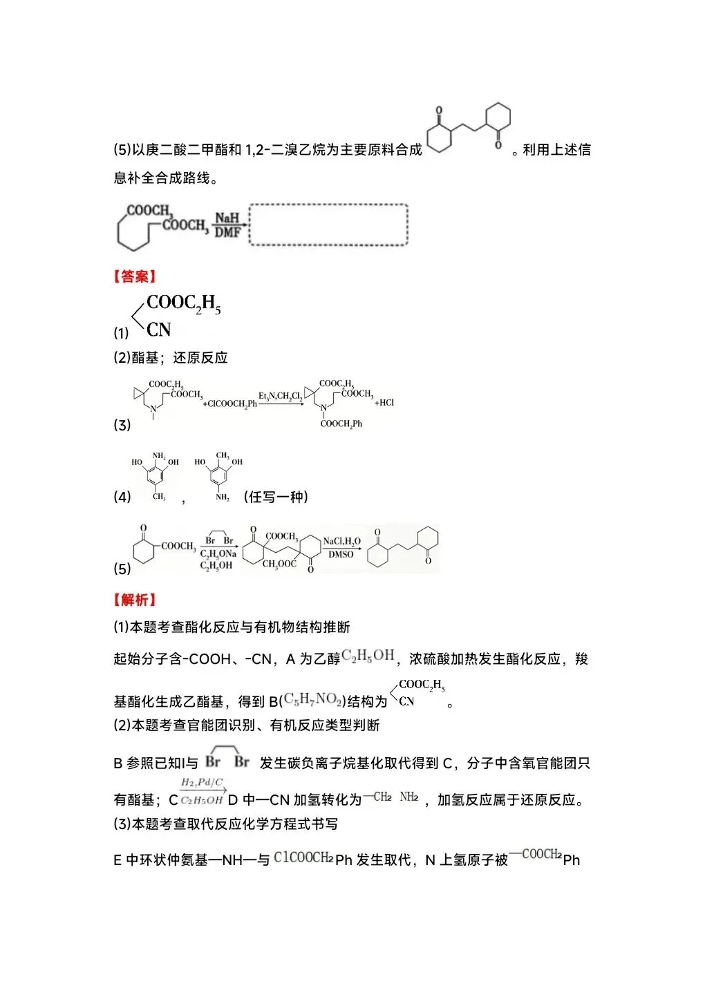 山东2026高考化学试卷及解析(二)-第7张图片-四季读书网