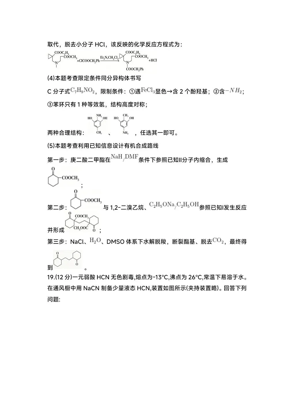 山东2026高考化学试卷及解析(二)-第8张图片-四季读书网