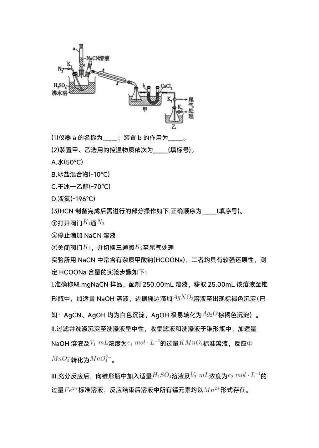 山东2026高考化学试卷及解析(二)-第9张图片-四季读书网