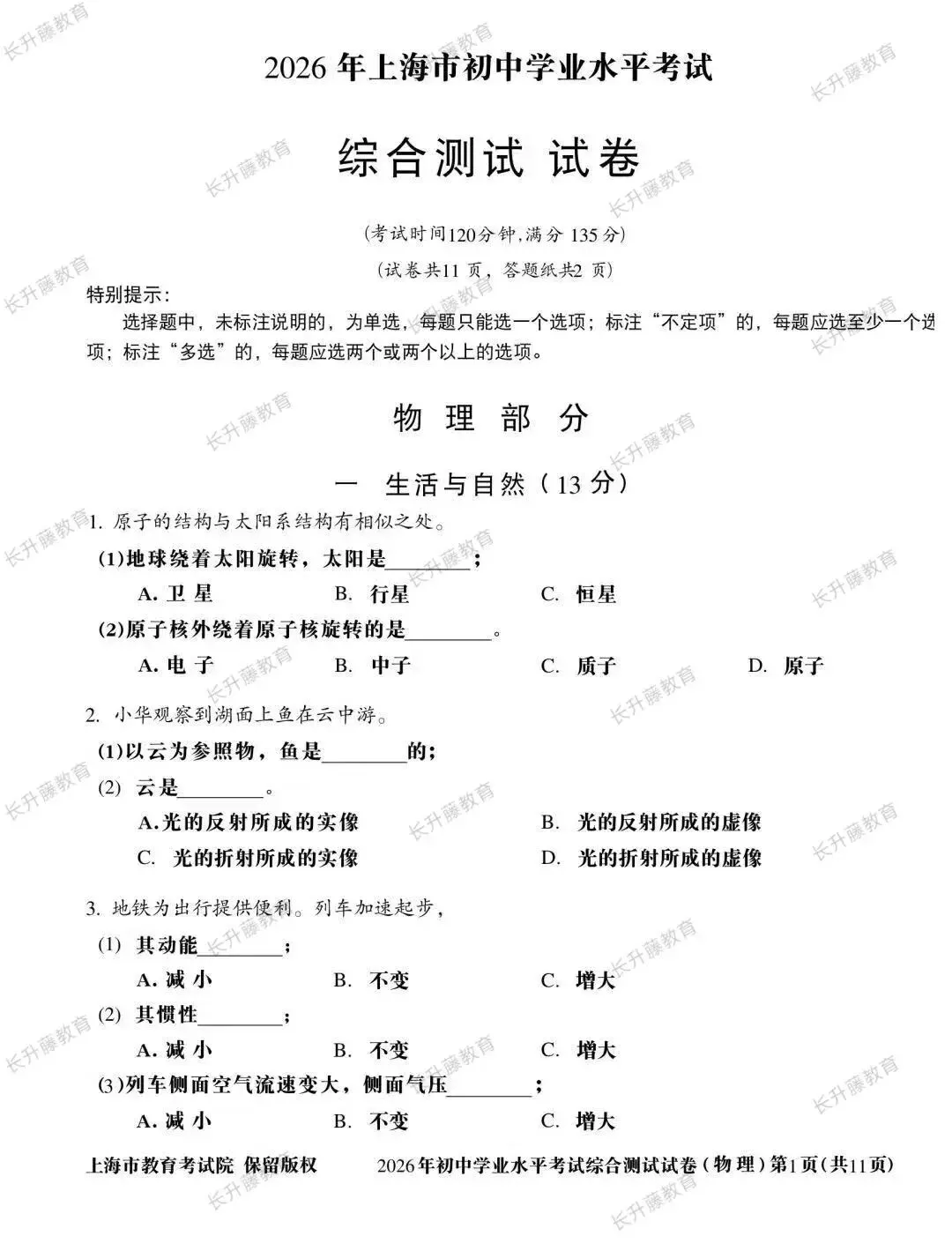 26年中考全科真题+答案-第5张图片-四季读书网
