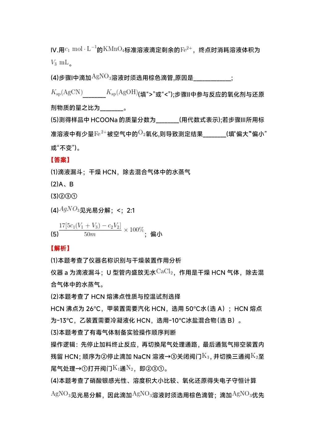 山东2026高考化学试卷及解析(二)-第10张图片-四季读书网