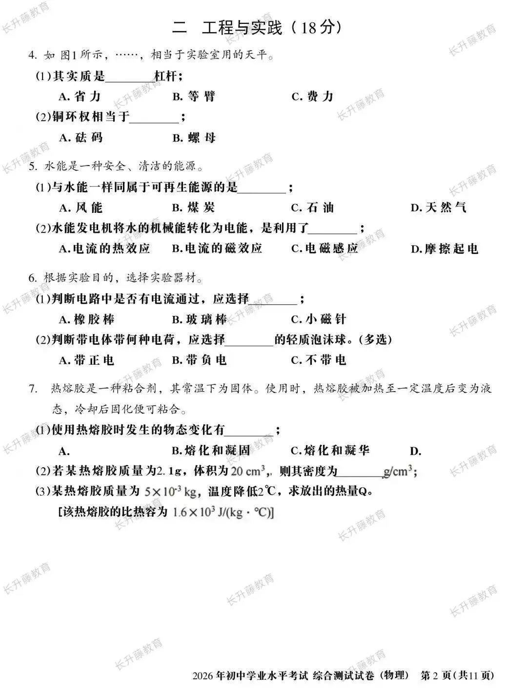 26年中考全科真题+答案-第6张图片-四季读书网