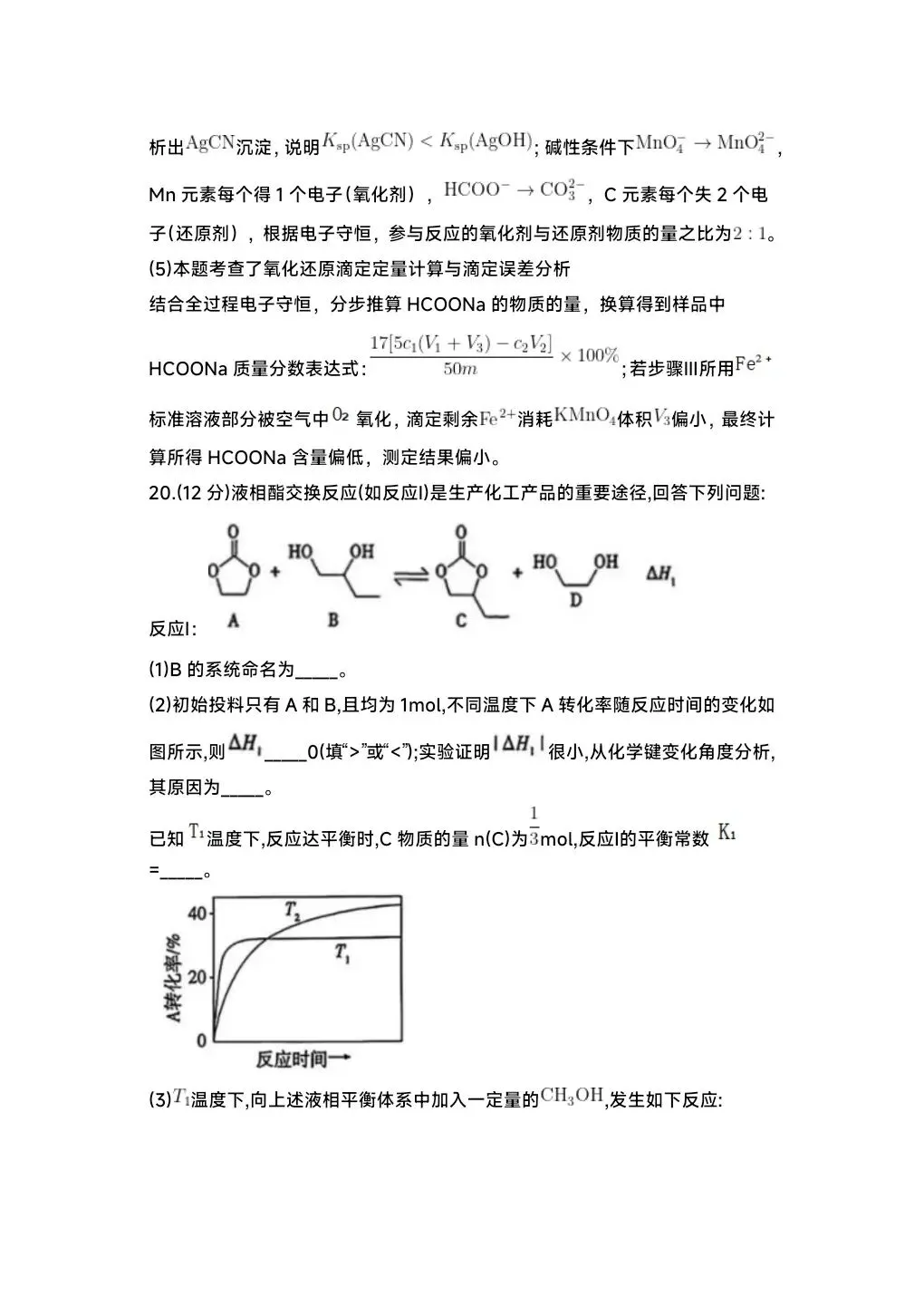 山东2026高考化学试卷及解析(二)-第11张图片-四季读书网