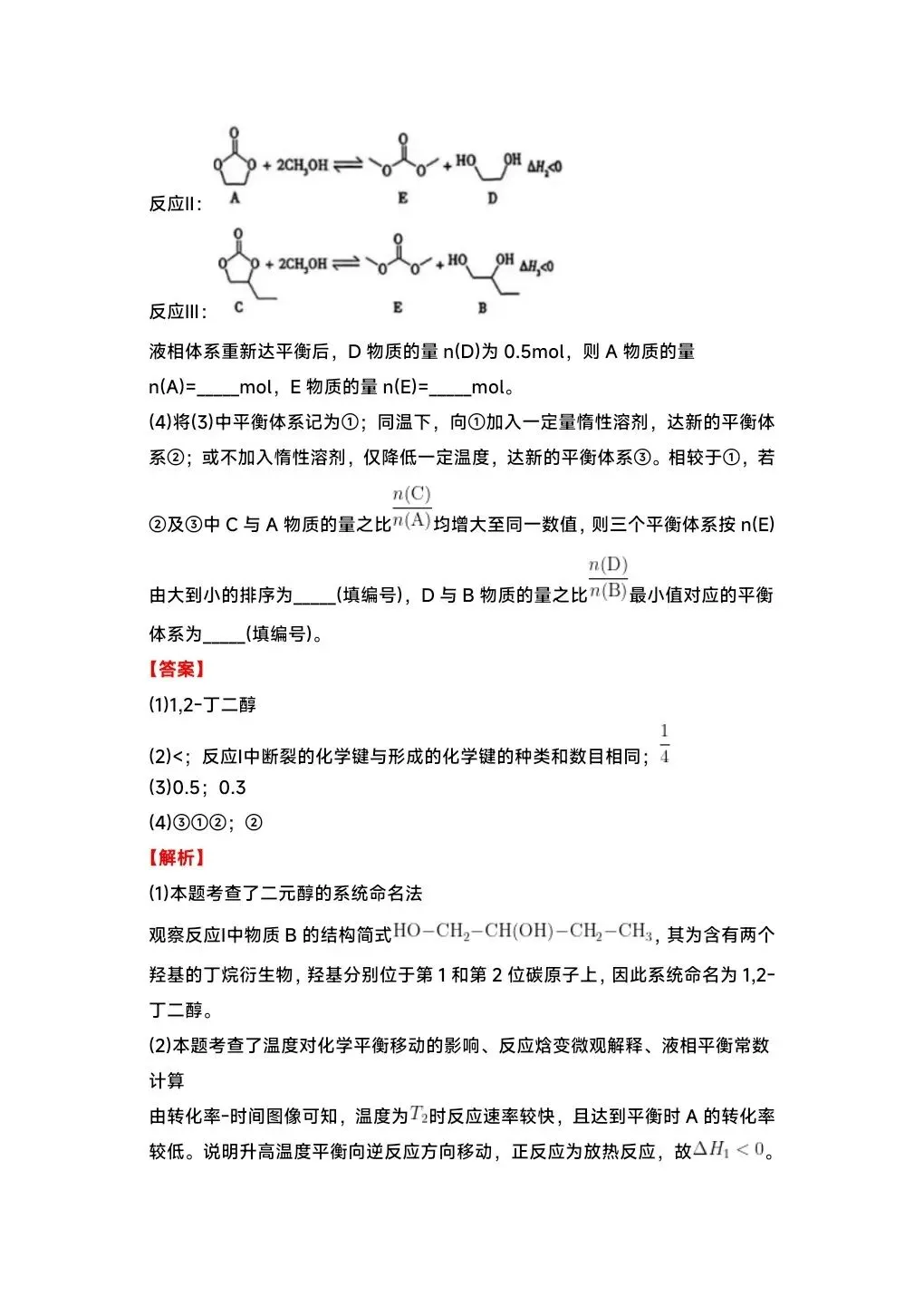 山东2026高考化学试卷及解析(二)-第12张图片-四季读书网