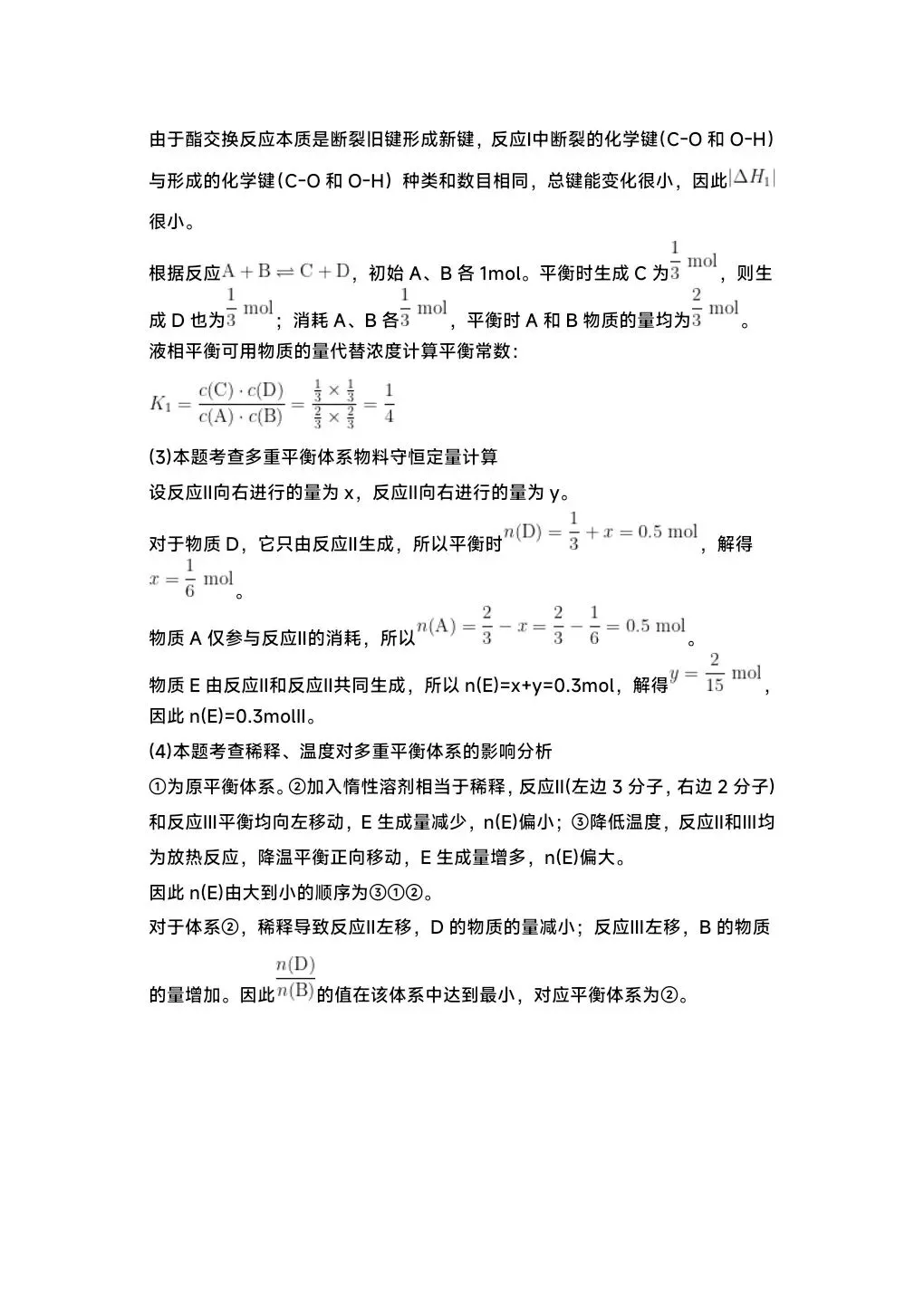 山东2026高考化学试卷及解析(二)-第13张图片-四季读书网