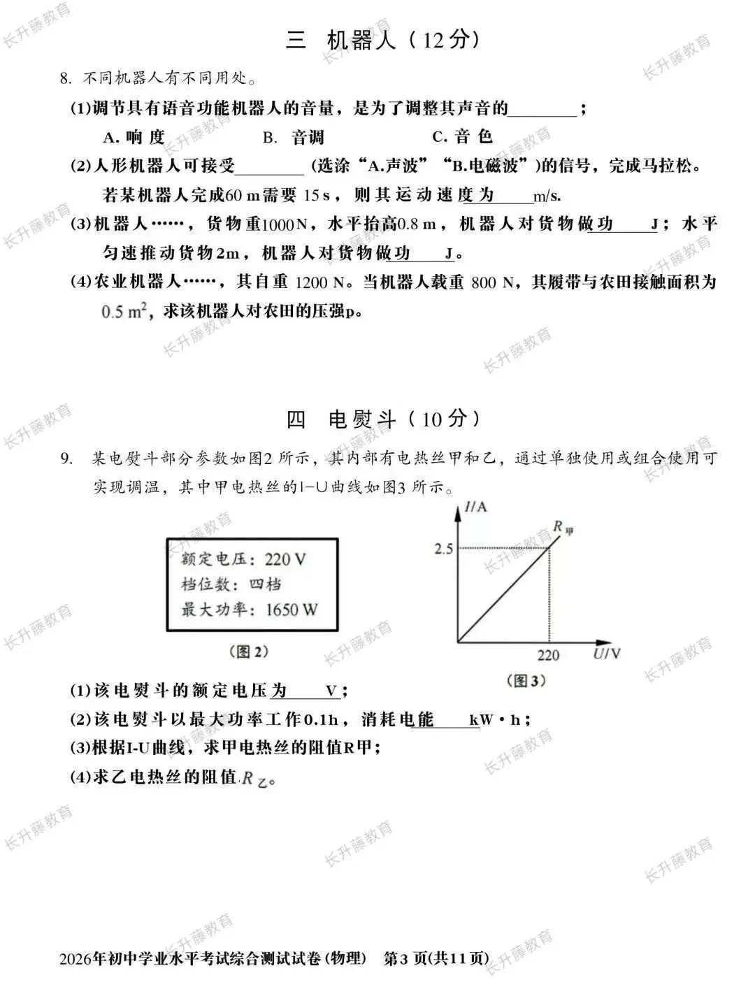 26年中考全科真题+答案-第7张图片-四季读书网