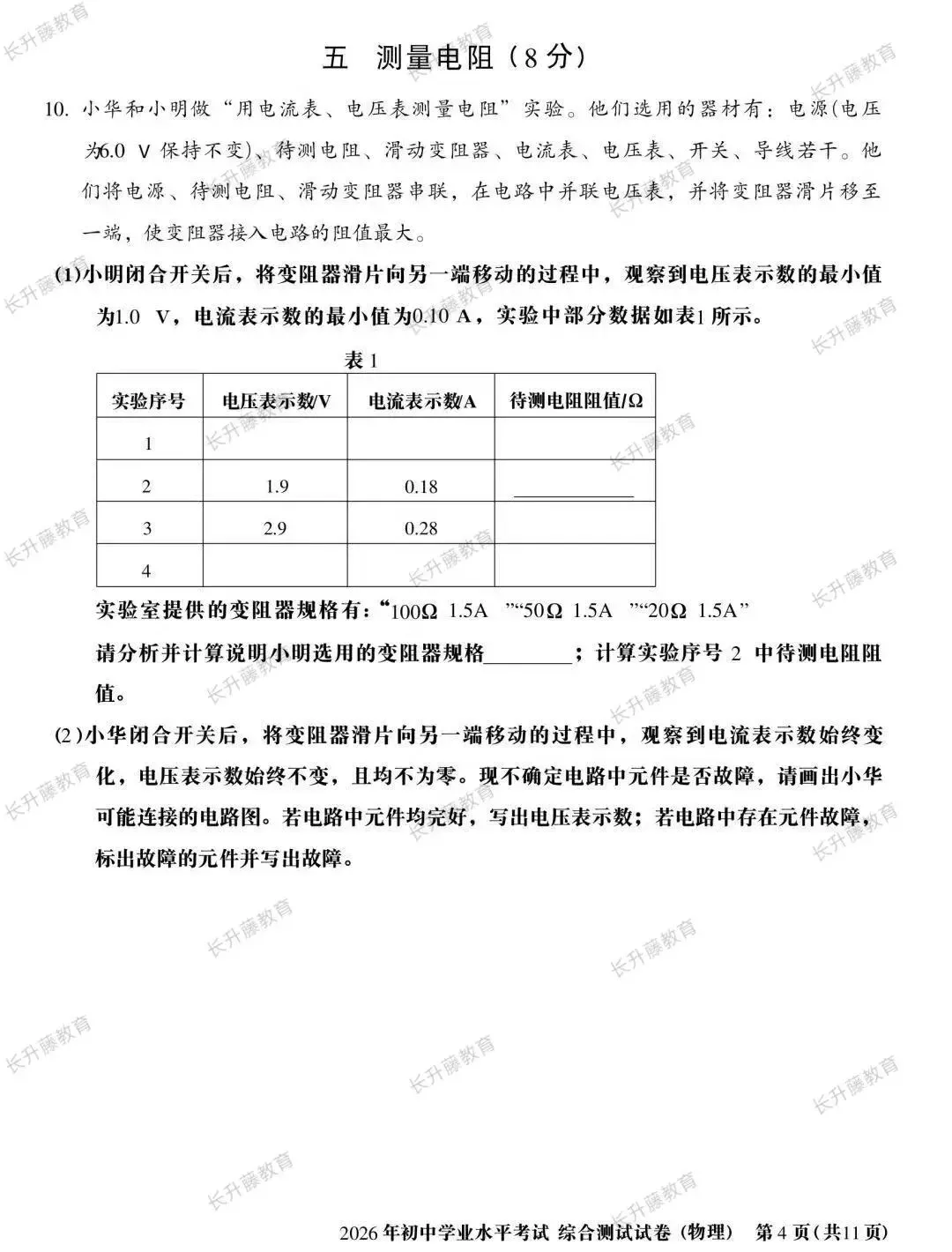 26年中考全科真题+答案-第8张图片-四季读书网