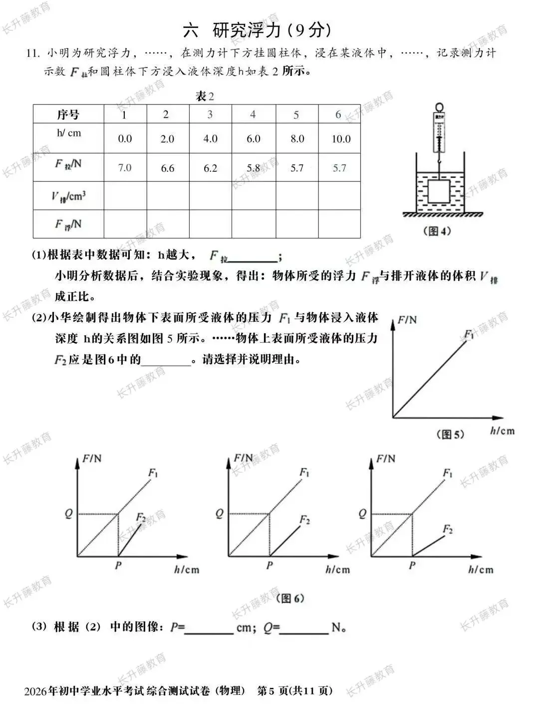 26年中考全科真题+答案-第9张图片-四季读书网