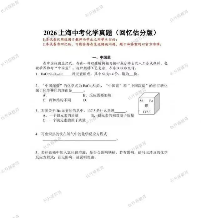26年中考全科真题+答案-第10张图片-四季读书网