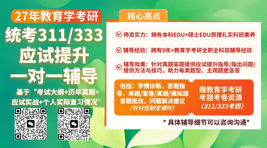 进入暑期强化阶段后,什么时候开始做历年真题卷合适?(Re:考研教育学311&333)-第4张图片-四季读书网
