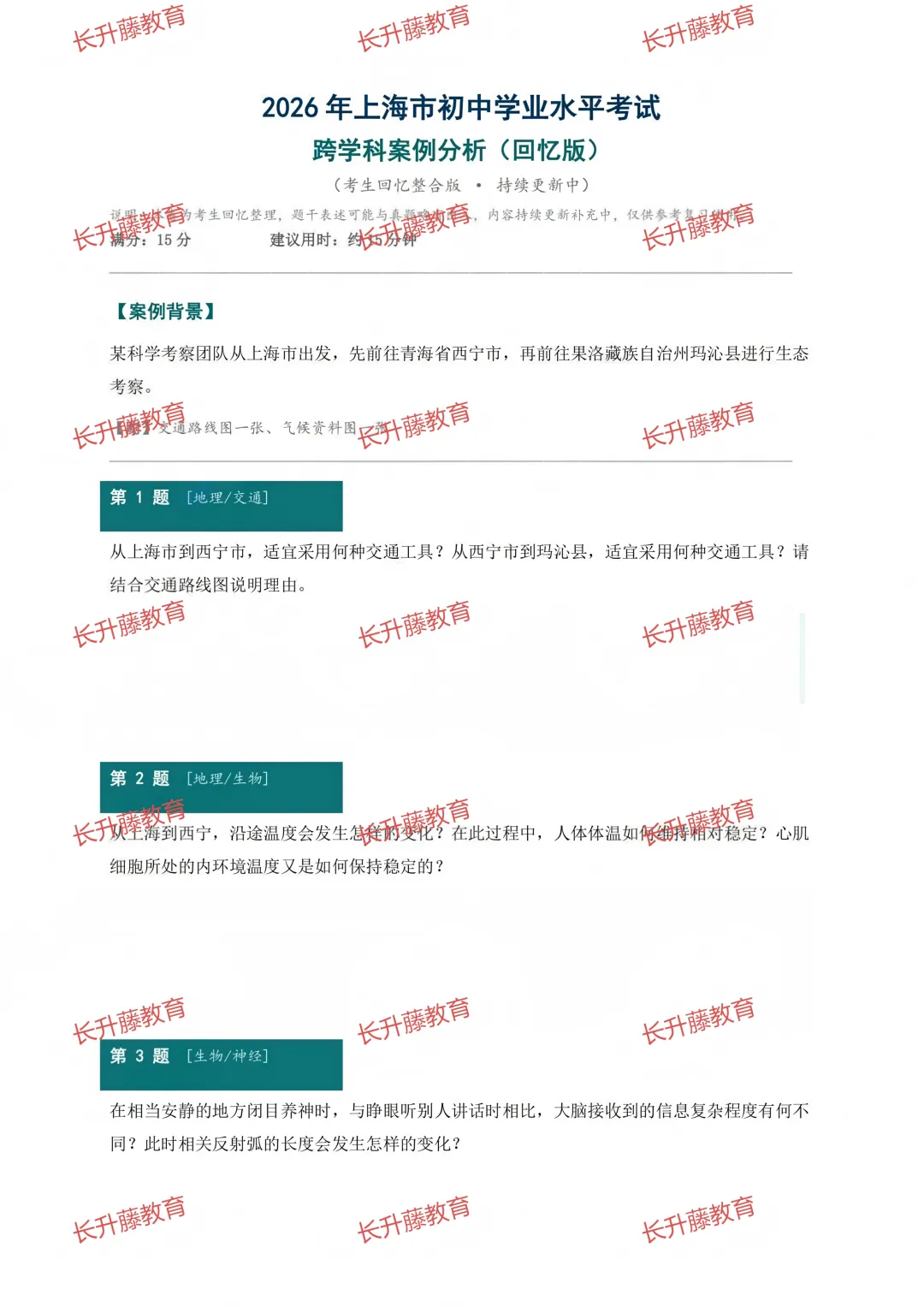26年中考全科真题+答案-第14张图片-四季读书网