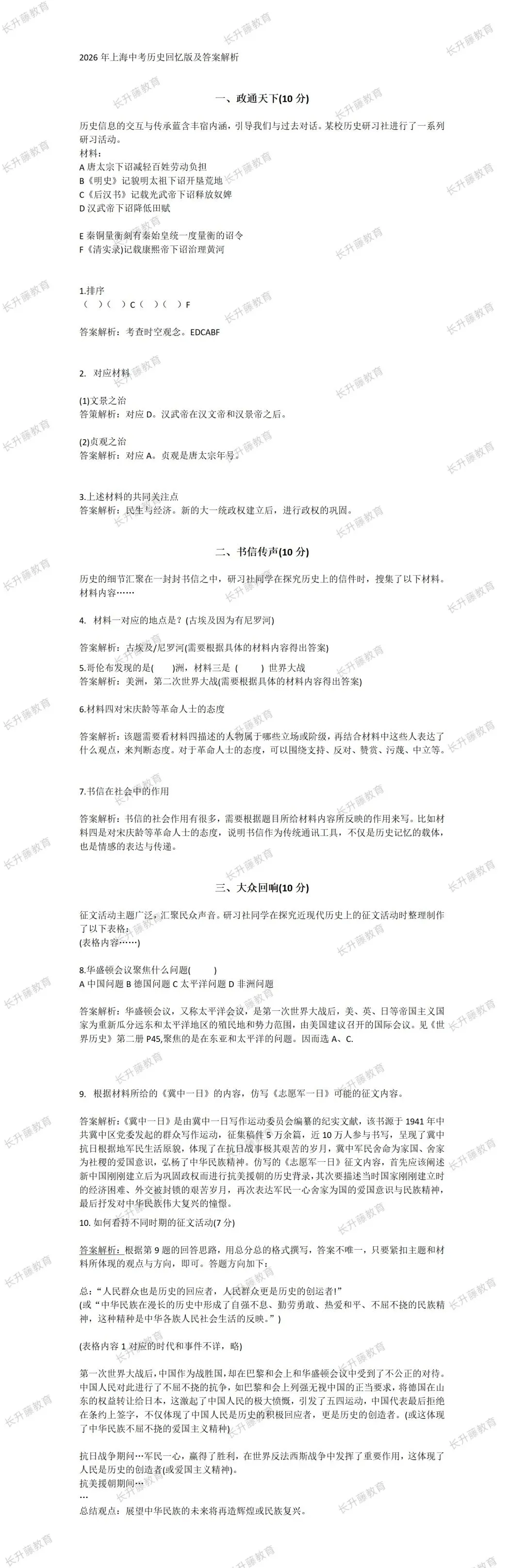 26年中考全科真题+答案-第17张图片-四季读书网