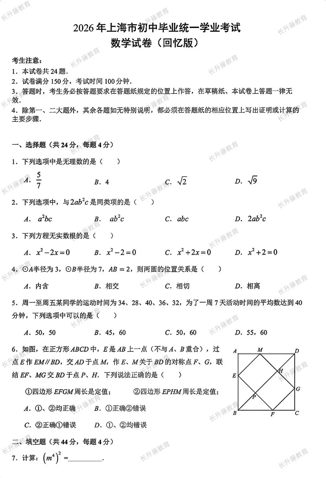 26年中考全科真题+答案-第22张图片-四季读书网