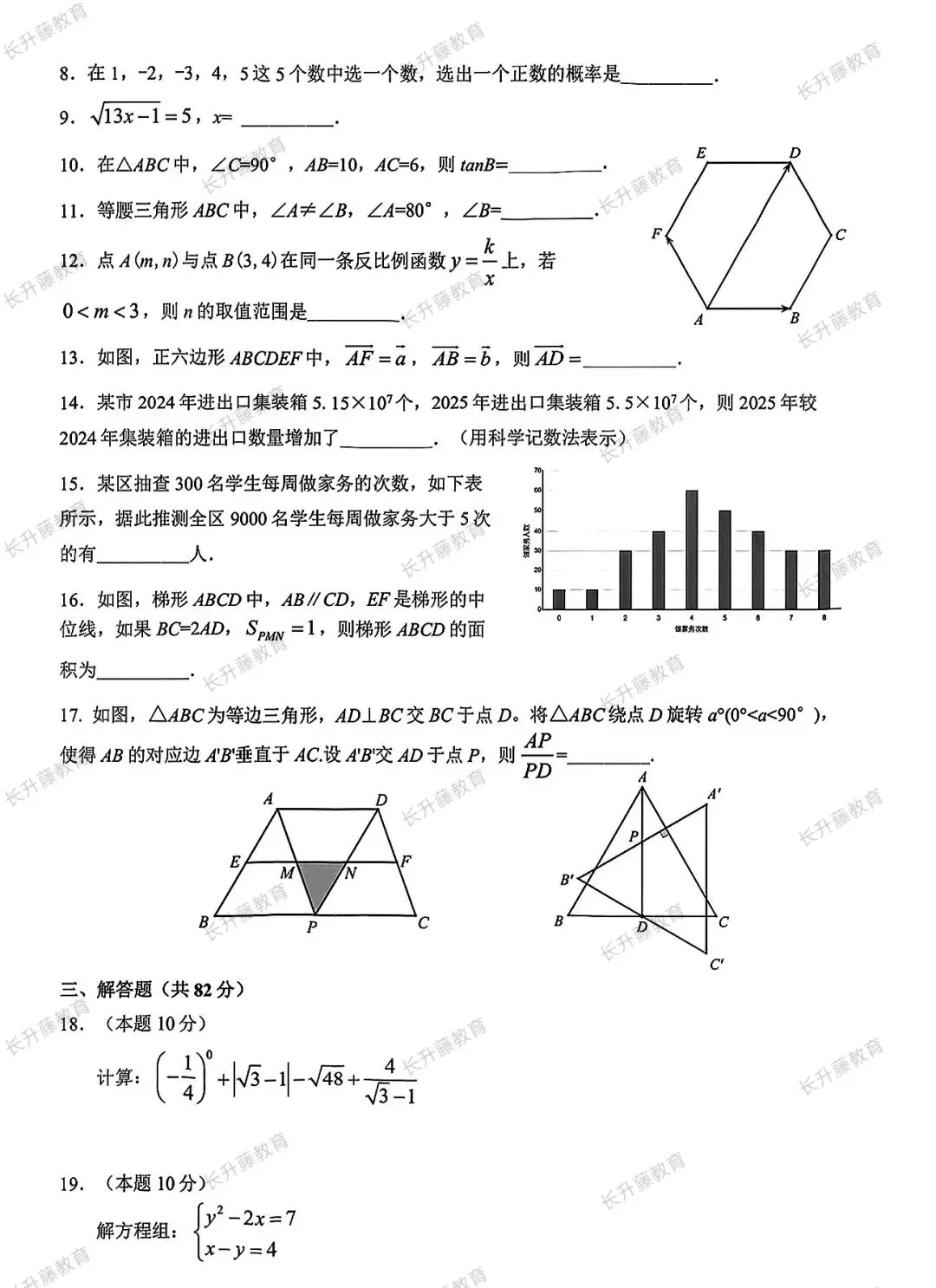 26年中考全科真题+答案-第23张图片-四季读书网