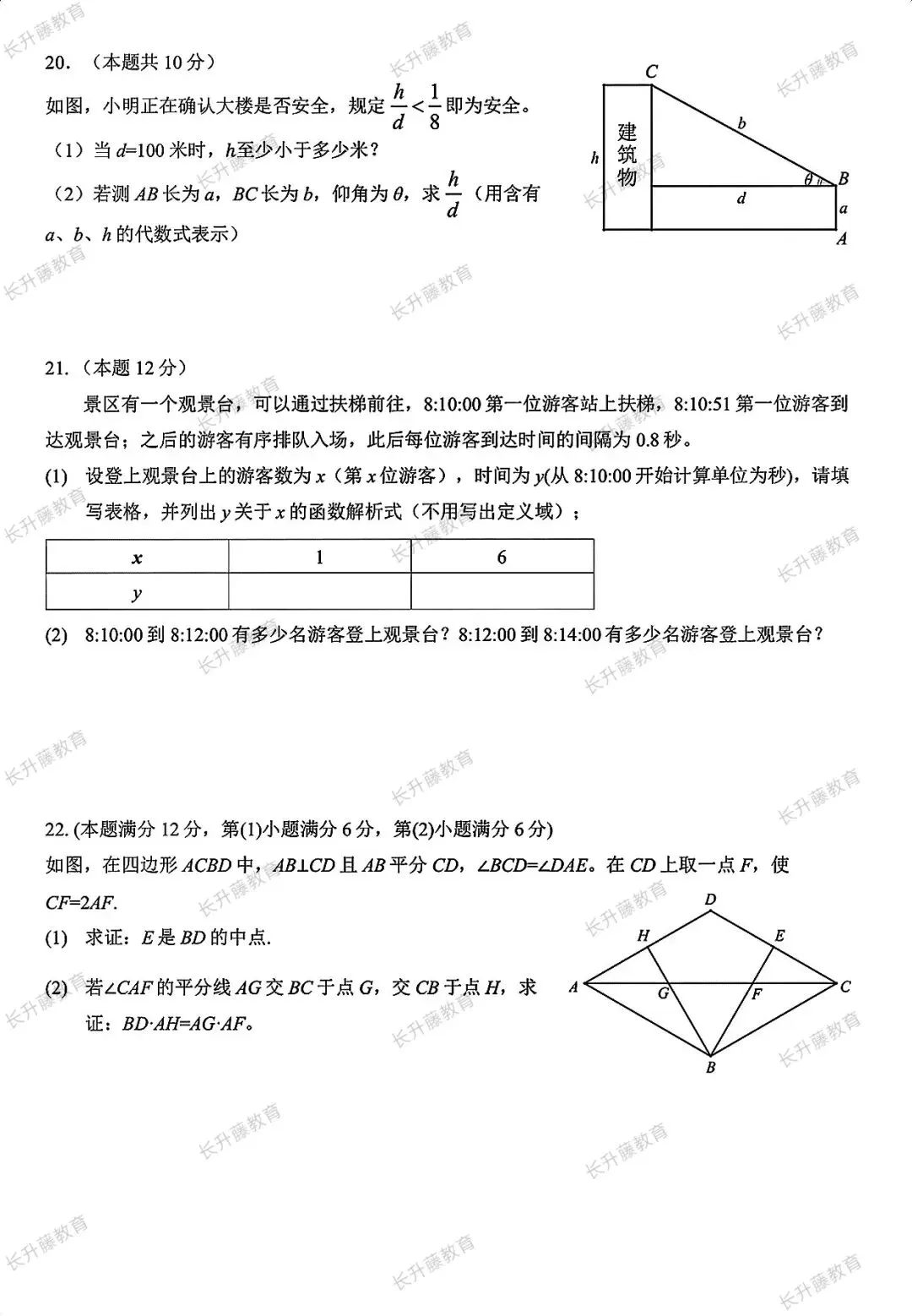 26年中考全科真题+答案-第24张图片-四季读书网