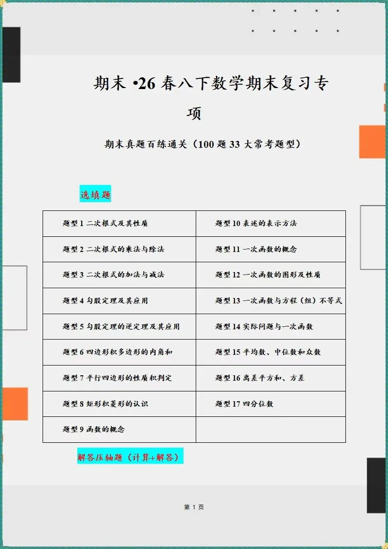 期末•26新八下人教版数学期末专项(真题百练通关)含解析(电子版可打印)-第3张图片-四季读书网 期末•26新八下人教版数学期末专项(真题百练通关)含解析(电子版可打印)-第3张图片-四季读书网