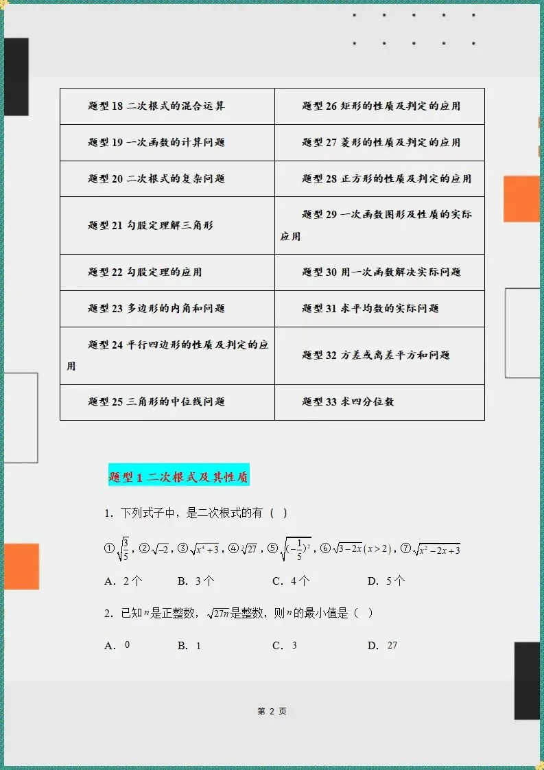 期末•26新八下人教版数学期末专项(真题百练通关)含解析(电子版可打印)-第4张图片-四季读书网 期末•26新八下人教版数学期末专项(真题百练通关)含解析(电子版可打印)-第4张图片-四季读书网