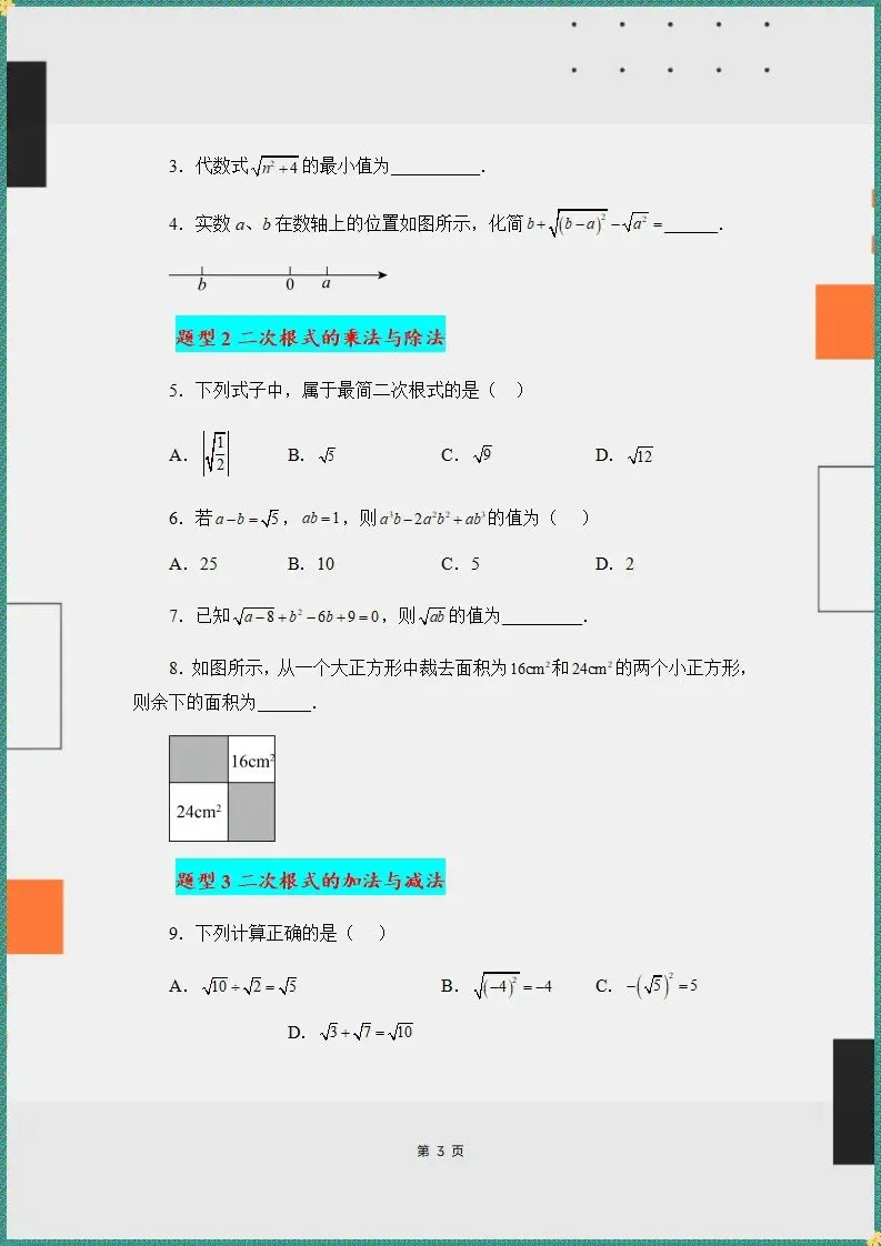 期末•26新八下人教版数学期末专项(真题百练通关)含解析(电子版可打印)-第5张图片-四季读书网 期末•26新八下人教版数学期末专项(真题百练通关)含解析(电子版可打印)-第5张图片-四季读书网