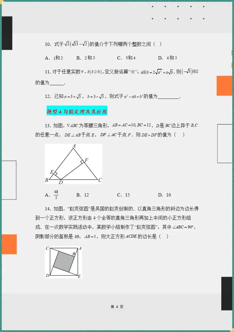 期末•26新八下人教版数学期末专项(真题百练通关)含解析(电子版可打印)-第6张图片-四季读书网 期末•26新八下人教版数学期末专项(真题百练通关)含解析(电子版可打印)-第6张图片-四季读书网