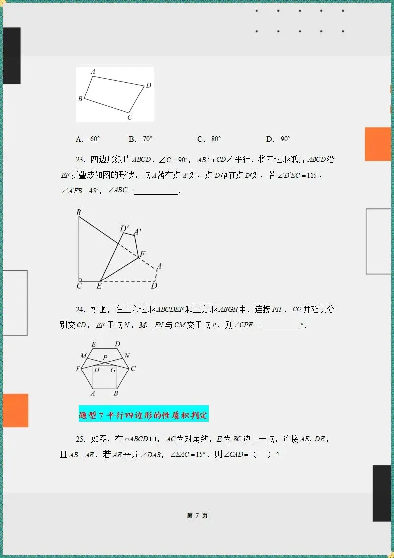 期末•26新八下人教版数学期末专项(真题百练通关)含解析(电子版可打印)-第7张图片-四季读书网 期末•26新八下人教版数学期末专项(真题百练通关)含解析(电子版可打印)-第7张图片-四季读书网