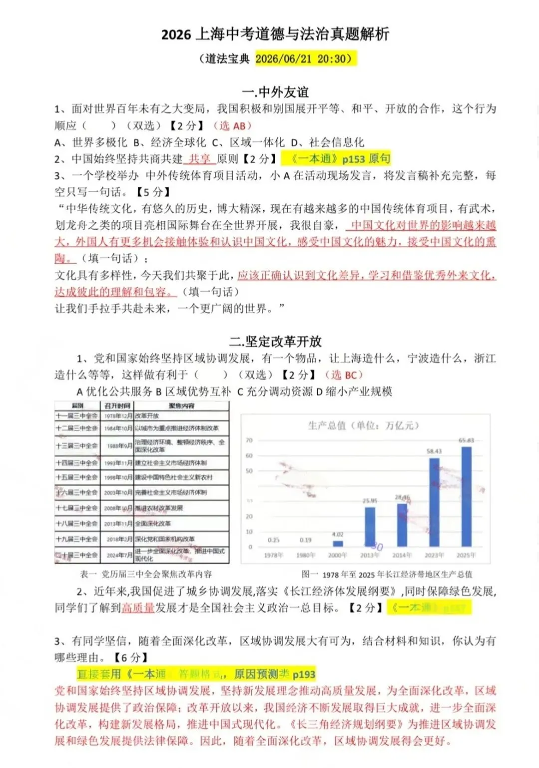 26年中考全科真题+答案-第27张图片-四季读书网