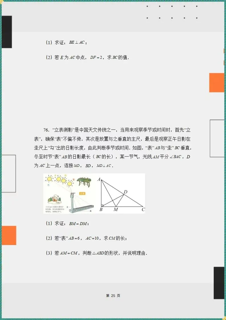期末•26新八下人教版数学期末专项(真题百练通关)含解析(电子版可打印)-第8张图片-四季读书网 期末•26新八下人教版数学期末专项(真题百练通关)含解析(电子版可打印)-第8张图片-四季读书网
