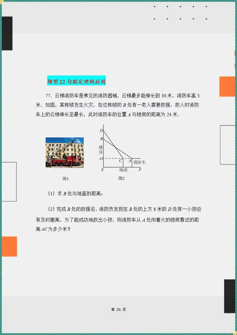 期末•26新八下人教版数学期末专项(真题百练通关)含解析(电子版可打印)-第9张图片-四季读书网 期末•26新八下人教版数学期末专项(真题百练通关)含解析(电子版可打印)-第9张图片-四季读书网