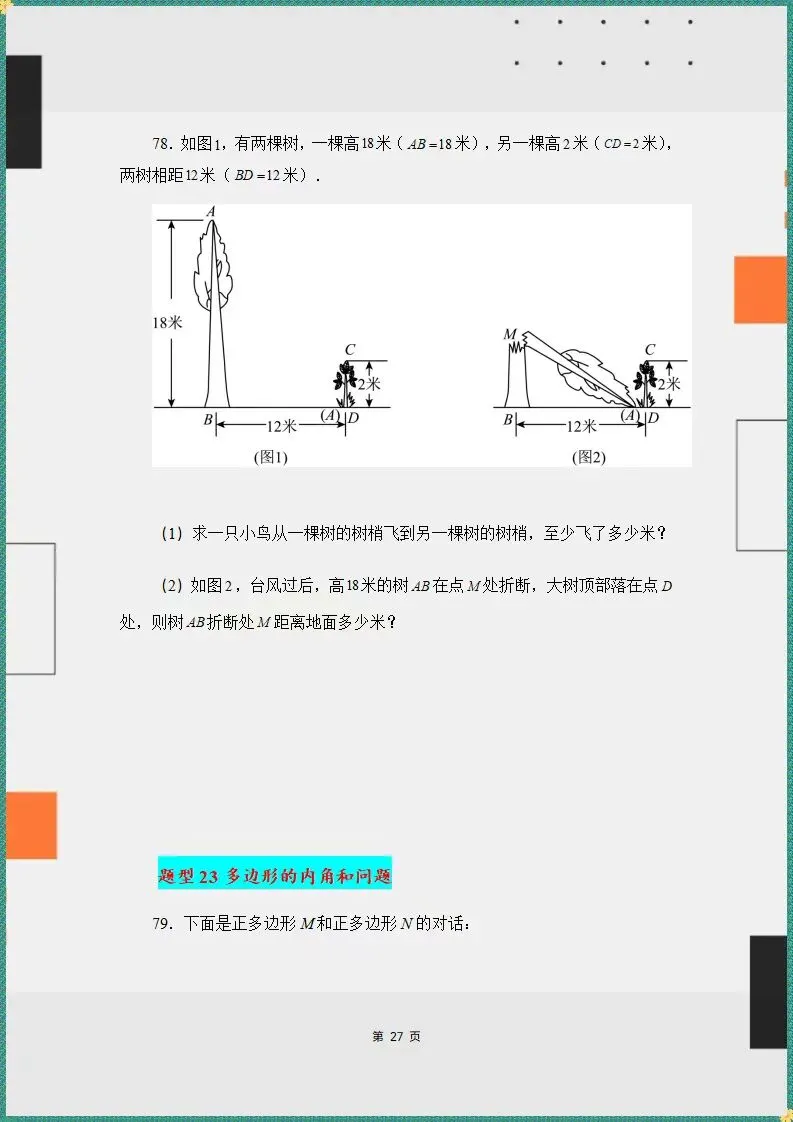 期末•26新八下人教版数学期末专项(真题百练通关)含解析(电子版可打印)-第10张图片-四季读书网 期末•26新八下人教版数学期末专项(真题百练通关)含解析(电子版可打印)-第10张图片-四季读书网