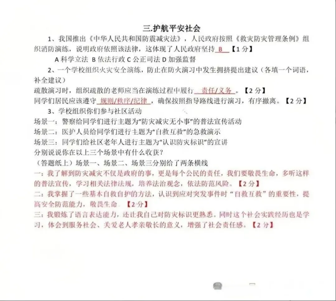 26年中考全科真题+答案-第28张图片-四季读书网