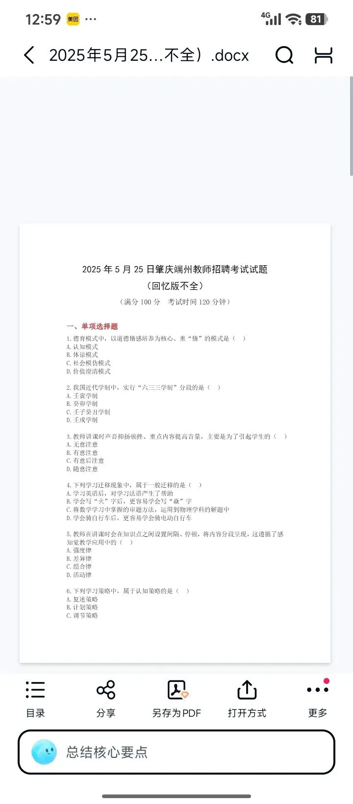 26肇庆端州教招历年真题20-25有答案速刷-第3张图片-四季读书网
