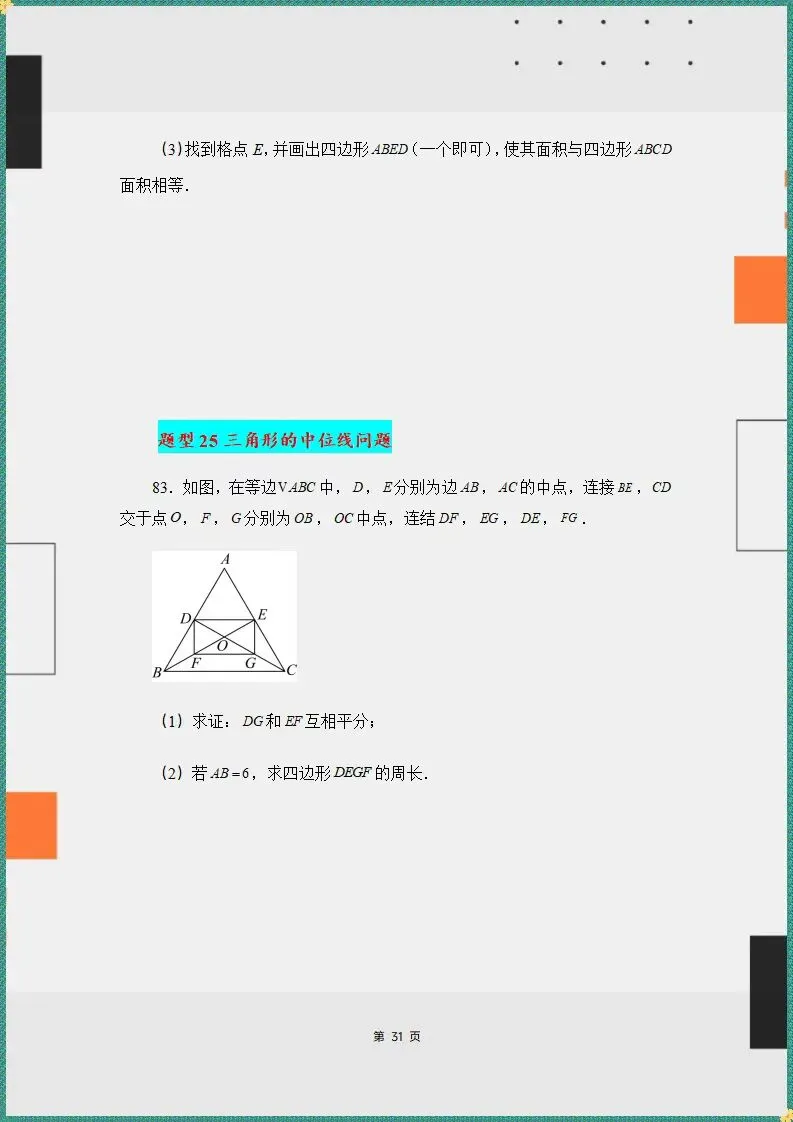 期末•26新八下人教版数学期末专项(真题百练通关)含解析(电子版可打印)-第11张图片-四季读书网 期末•26新八下人教版数学期末专项(真题百练通关)含解析(电子版可打印)-第11张图片-四季读书网