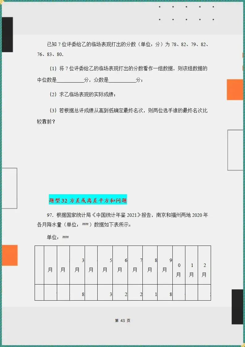 期末•26新八下人教版数学期末专项(真题百练通关)含解析(电子版可打印)-第12张图片-四季读书网 期末•26新八下人教版数学期末专项(真题百练通关)含解析(电子版可打印)-第12张图片-四季读书网