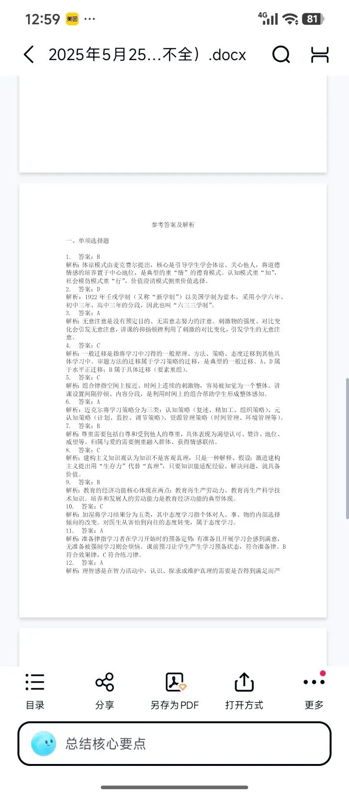 26肇庆端州教招历年真题20-25有答案速刷-第4张图片-四季读书网