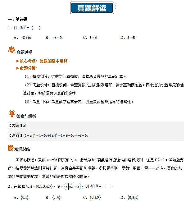 2026年全国新高考2卷数学真题完全解读-第1张图片-四季读书网