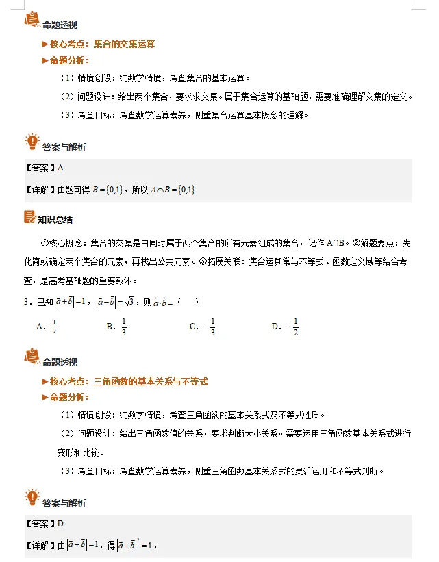 2026年全国新高考2卷数学真题完全解读-第2张图片-四季读书网